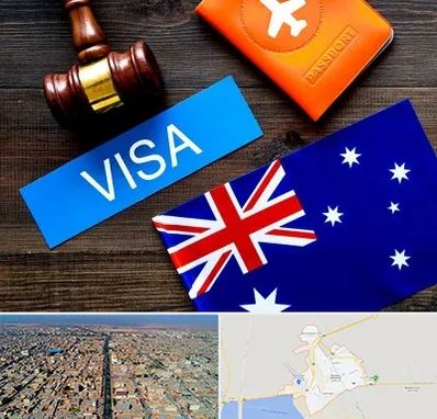 وکیل مهاجرت به استرالیا در بندر ماهشهر