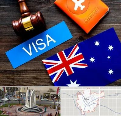 وکیل مهاجرت به استرالیا در زابل