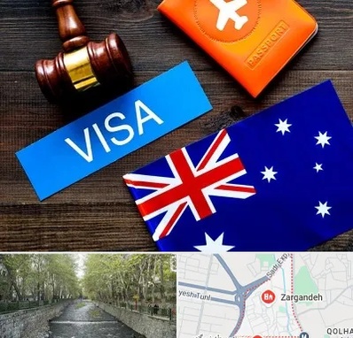 وکیل مهاجرت به استرالیا در زرگنده