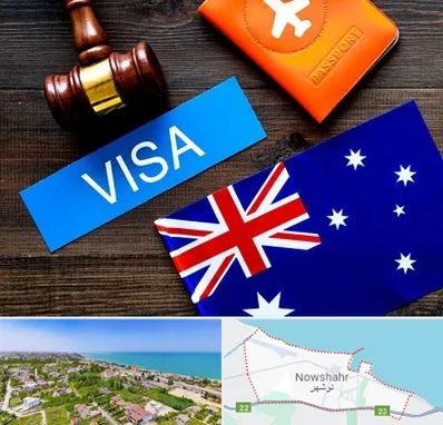 وکیل مهاجرت به استرالیا در نوشهر