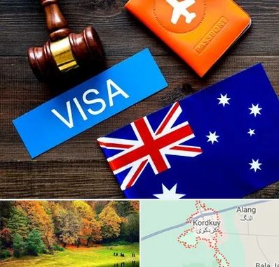 وکیل مهاجرت به استرالیا در کردکوی