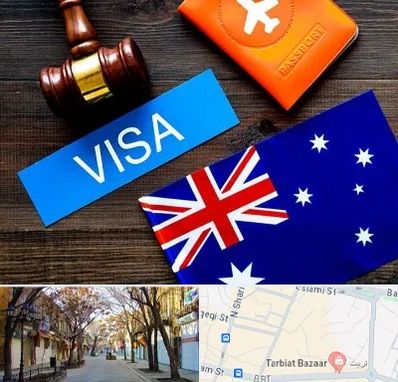 وکیل مهاجرت به استرالیا در تربیت تبریز
