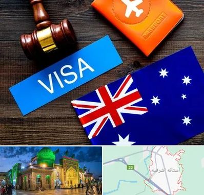 وکیل مهاجرت به استرالیا در آستانه اشرفیه