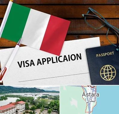 وکیل مهاجرت به ایتالیا در آستارا