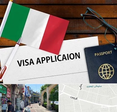 وکیل مهاجرت به ایتالیا در خیابان قزوین