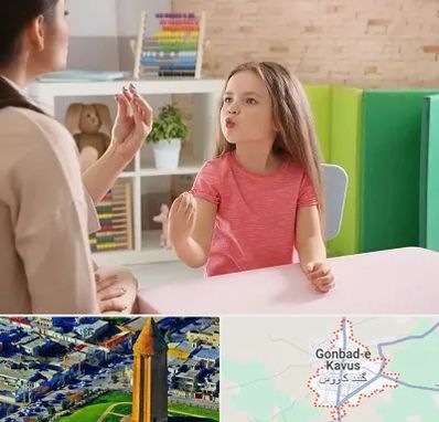 گفتار درمانی در گنبد کاووس