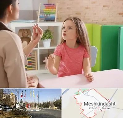 گفتار درمانی در مشکین دشت