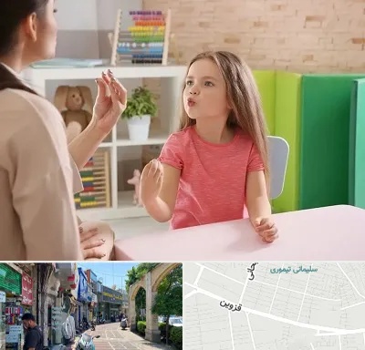 گفتار درمانی در خیابان قزوین