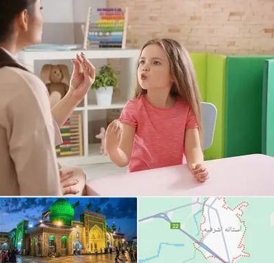 گفتار درمانی در آستانه اشرفیه