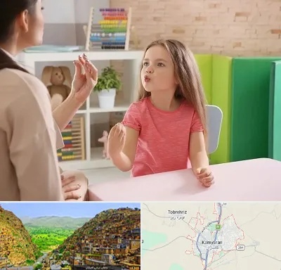 گفتار درمانی در کامیاران
