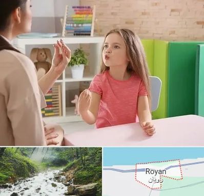 گفتار درمانی در رویان