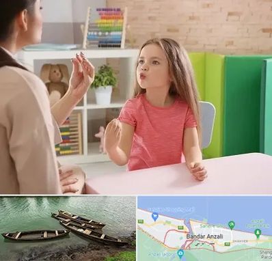 گفتار درمانی در بندر انزلی