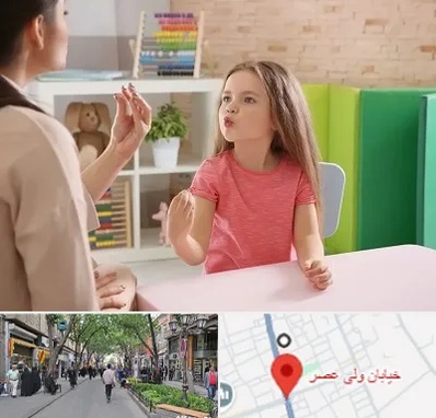 گفتار درمانی در ولیعصر شهریار