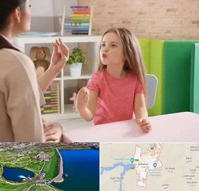 گفتار درمانی در مهاباد