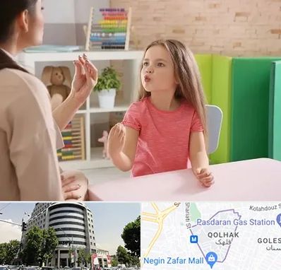 گفتار درمانی در قلهک 