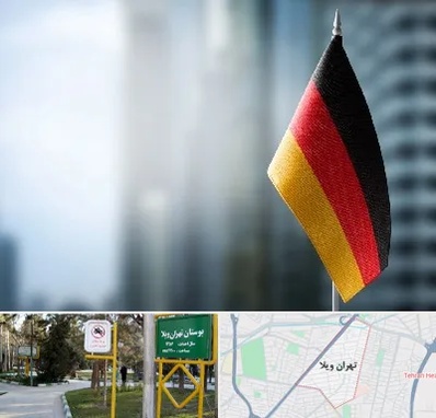 وکیل مهاجرت به آلمان در تهران ویلا