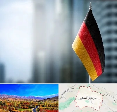 وکیل مهاجرت به آلمان در خراسان شمالی