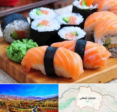 سوشی در خراسان شمالی