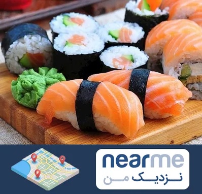 سوشی در نزدیک من