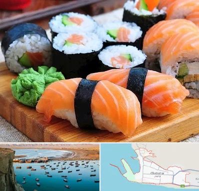 سوشی در چابهار