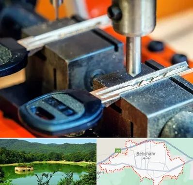 کلید سازی در بهشهر