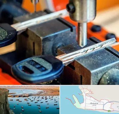 کلید سازی در چابهار