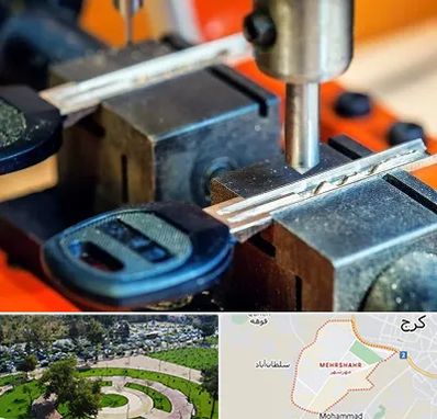 کلید سازی در مهرشهر کرج 
