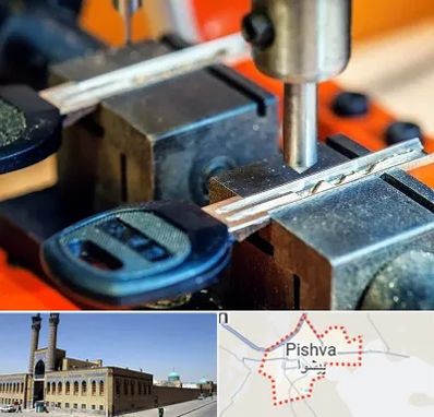 کلید سازی در پیشوا