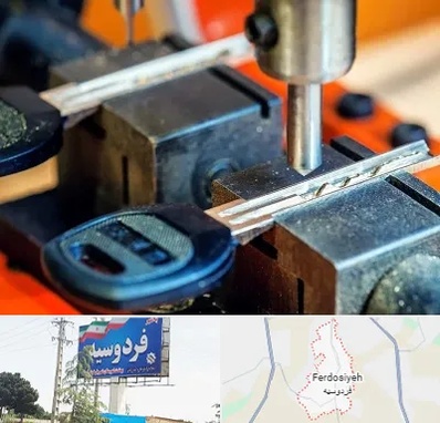 کلید سازی در فردوسیه شهریار