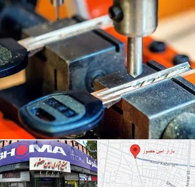 کلید سازی در امین حضور