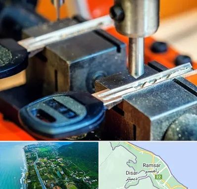 کلید سازی در رامسر