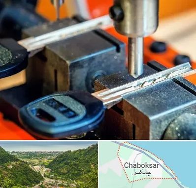 کلید سازی در چابکسر