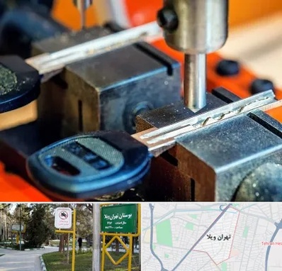 کلید سازی در تهران ویلا