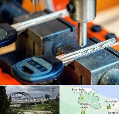 کلید سازی در چالوس