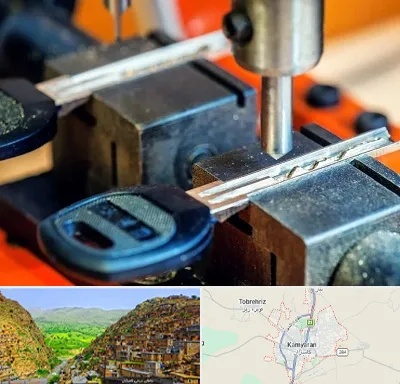 کلید سازی در کامیاران
