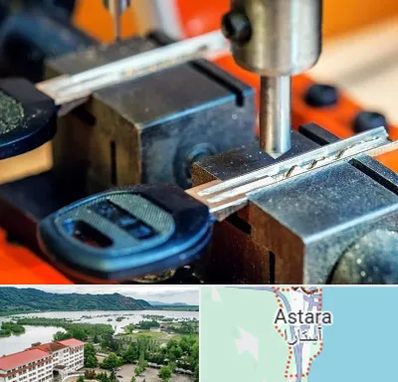 کلید سازی در آستارا