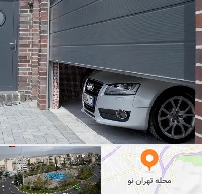 کرکره اتوماتیک در تهران نو