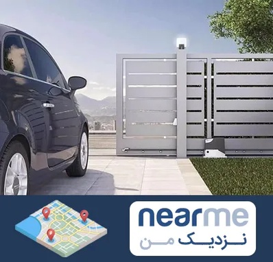 درب ریلی پارکینگ در نزدیک من