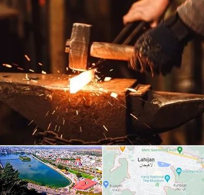 آهنگری در لاهیجان
