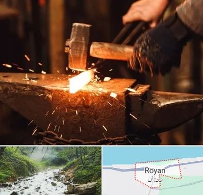 آهنگری در رویان