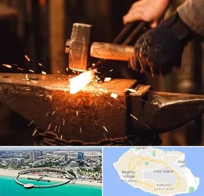 آهنگری در کیش