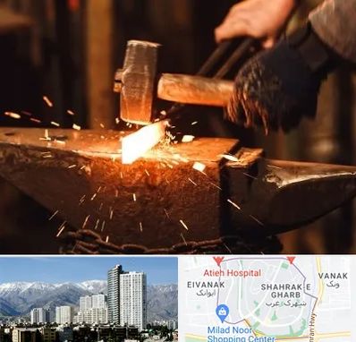 آهنگری در شهرک غرب 
