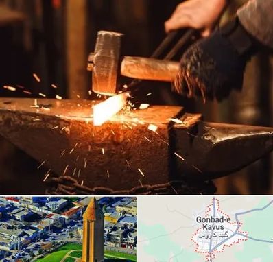 آهنگری در گنبد کاووس