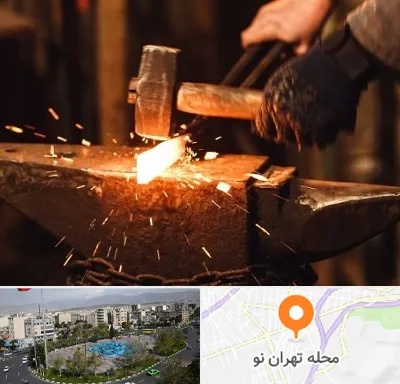 آهنگری در تهران نو