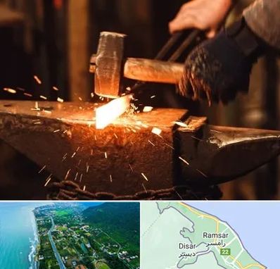 آهنگری در رامسر