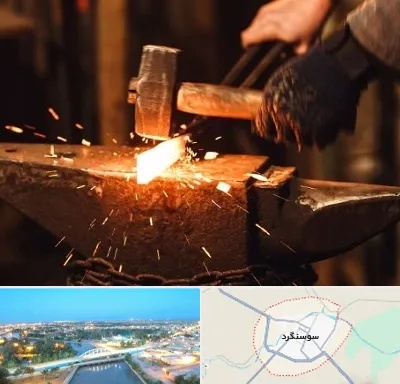 آهنگری در سوسنگرد