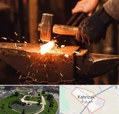 آهنگری در کهریزک
