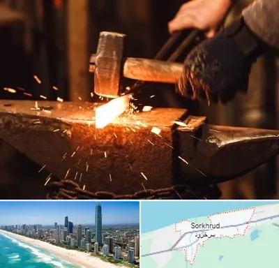 آهنگری در سرخرود
