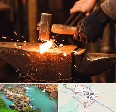 آهنگری در شوشتر