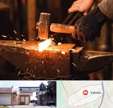 آهنگری در وحیدیه شهریار